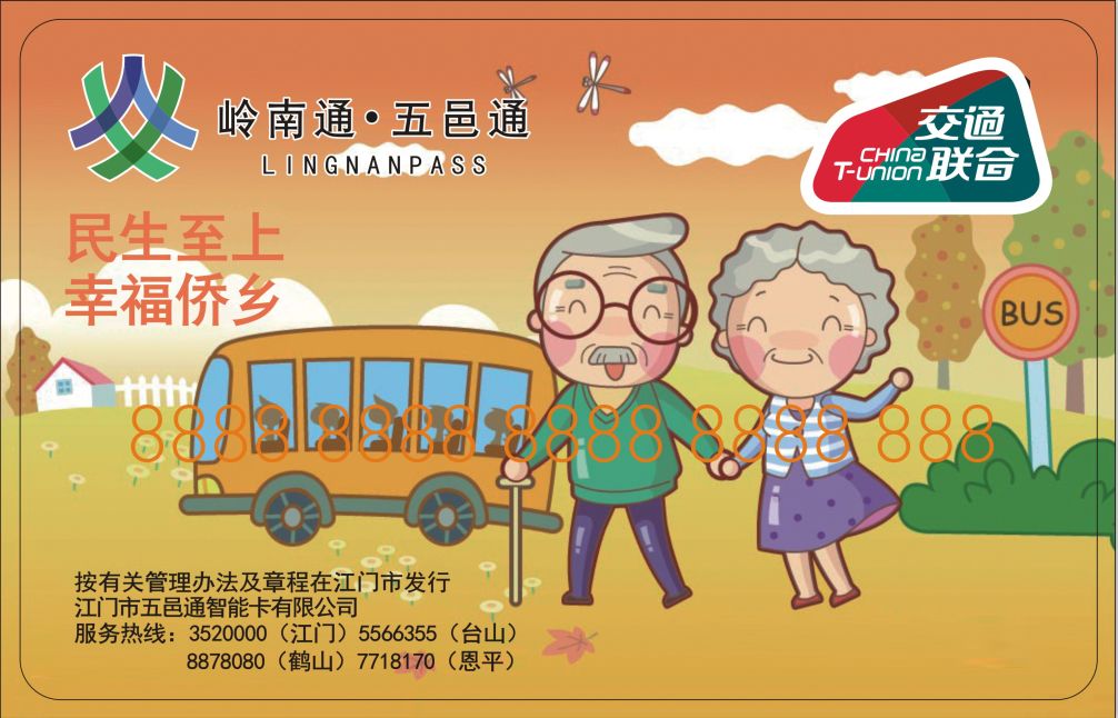 五邑通外地长者卡宣传图